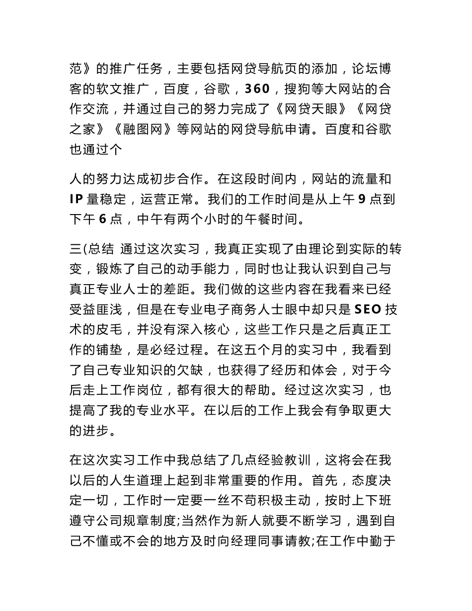 互联网金融实习报告_第3页