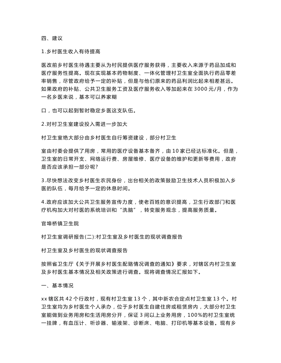 村卫生室调研报告_第3页