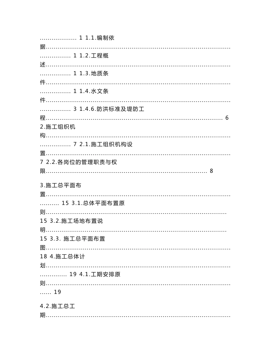 大型水中承台基础施工组织设计.doc_第2页