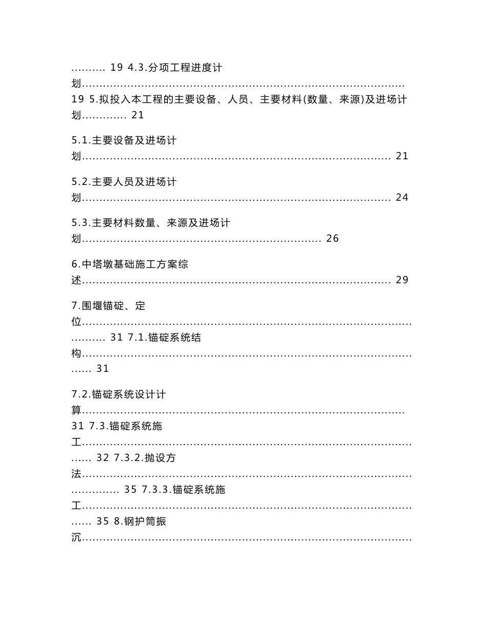 大型水中承台基础施工组织设计.doc_第3页