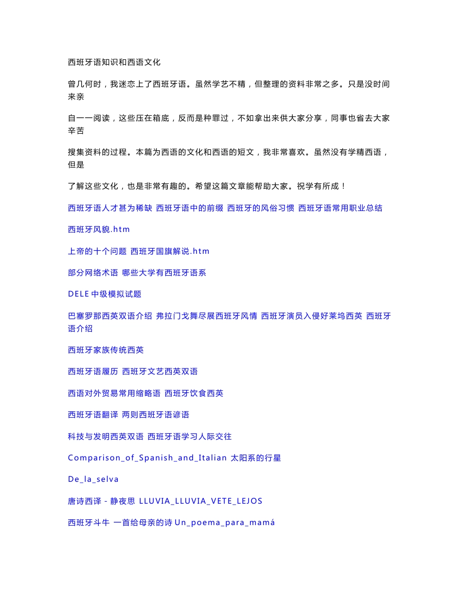 西班牙语知识和西语文化学习笔记_第1页