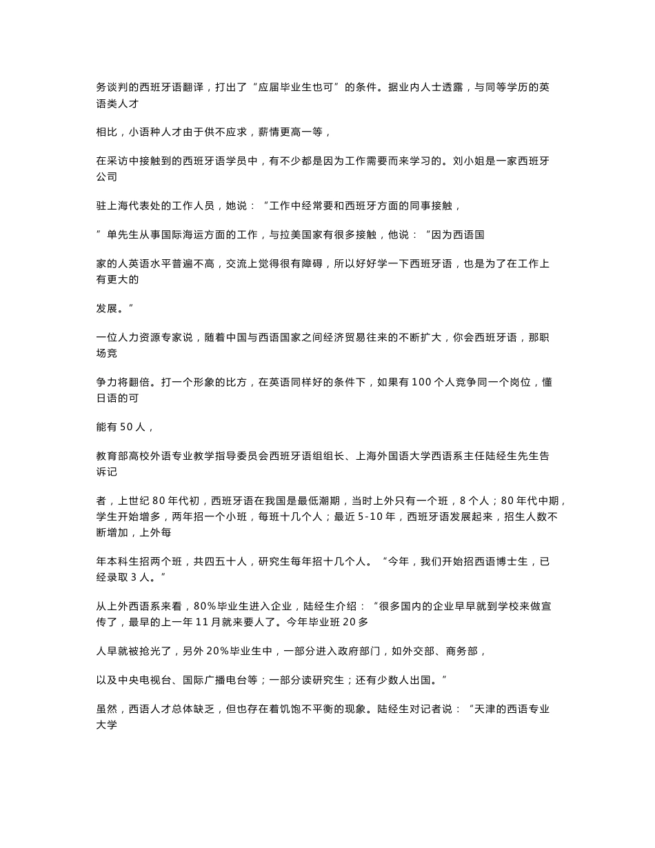 西班牙语知识和西语文化学习笔记_第3页