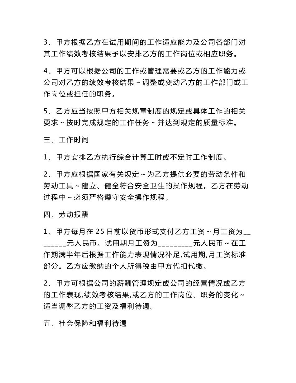 工程劳动合同及保密和竞业禁止协议_第2页