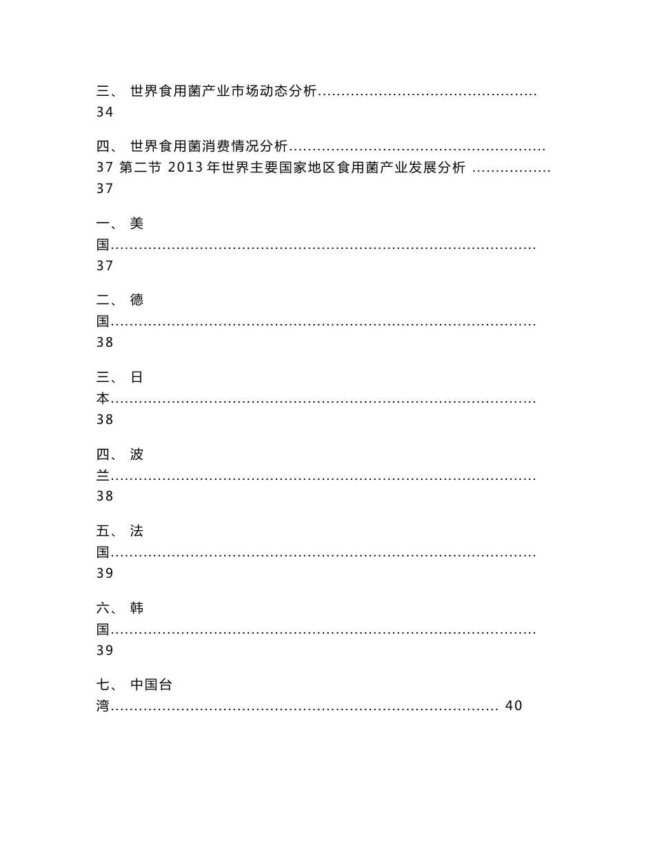 2014-2018年中国食用菌市场调查及投资决策报告_第3页