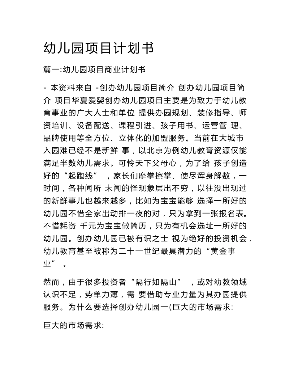 幼儿园项目计划书_第1页