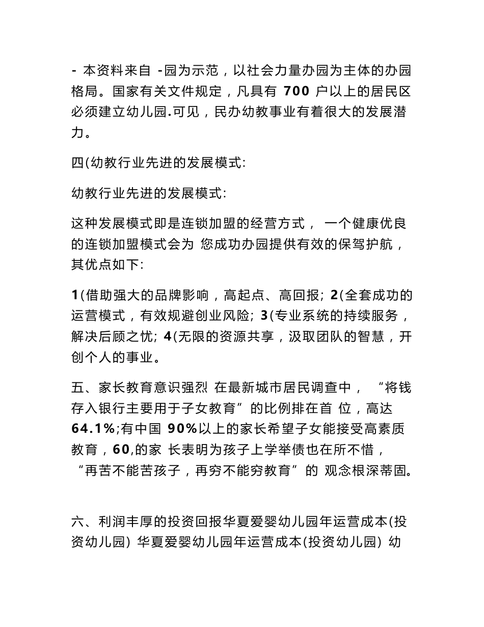幼儿园项目计划书_第3页
