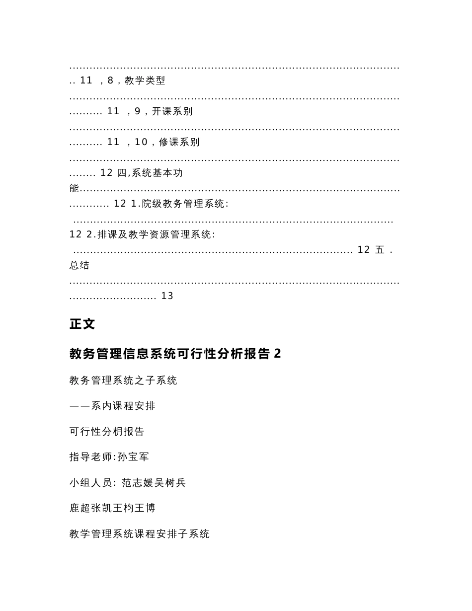 教务管理信息系统可行性分析报告（实用应用文）_第3页