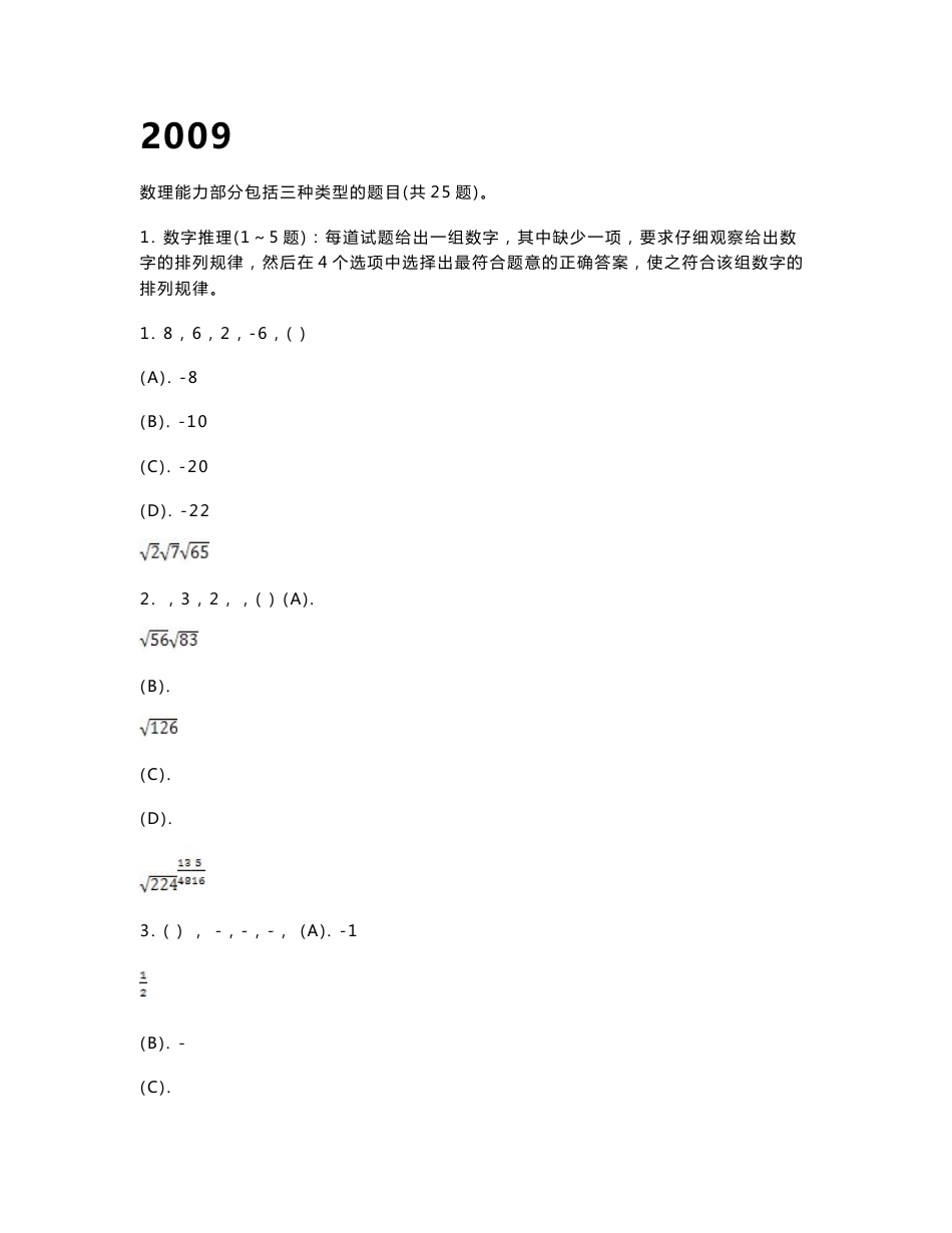 2009年上海市公务员考试行政能力测试真题_第1页