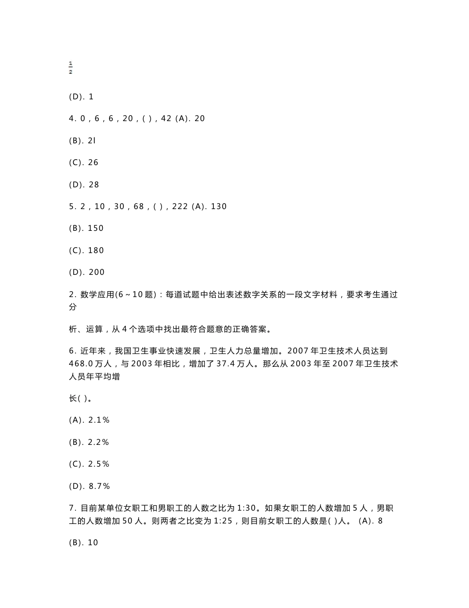 2009年上海市公务员考试行政能力测试真题_第2页