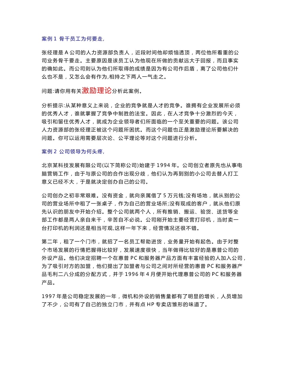 [管理学]组织行为学案例分析_第1页
