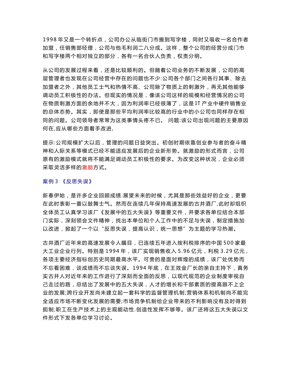 [管理学]组织行为学案例分析_第2页