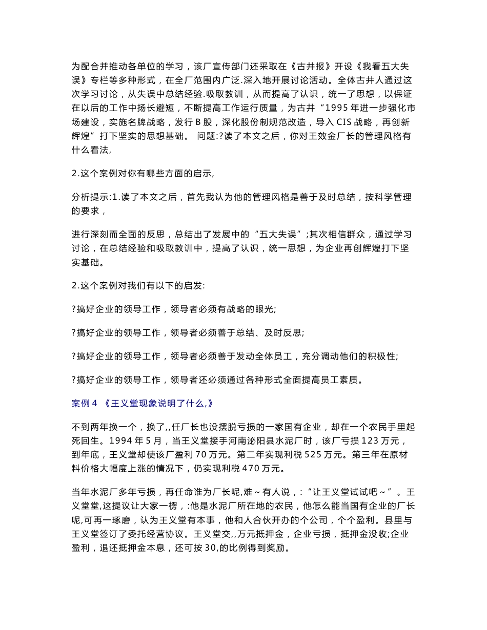 [管理学]组织行为学案例分析_第3页