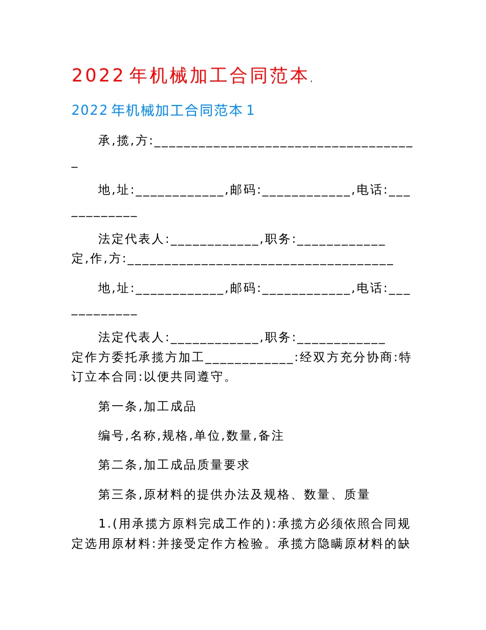 2022年机械加工合同范本【精选汇编】.doc_第1页