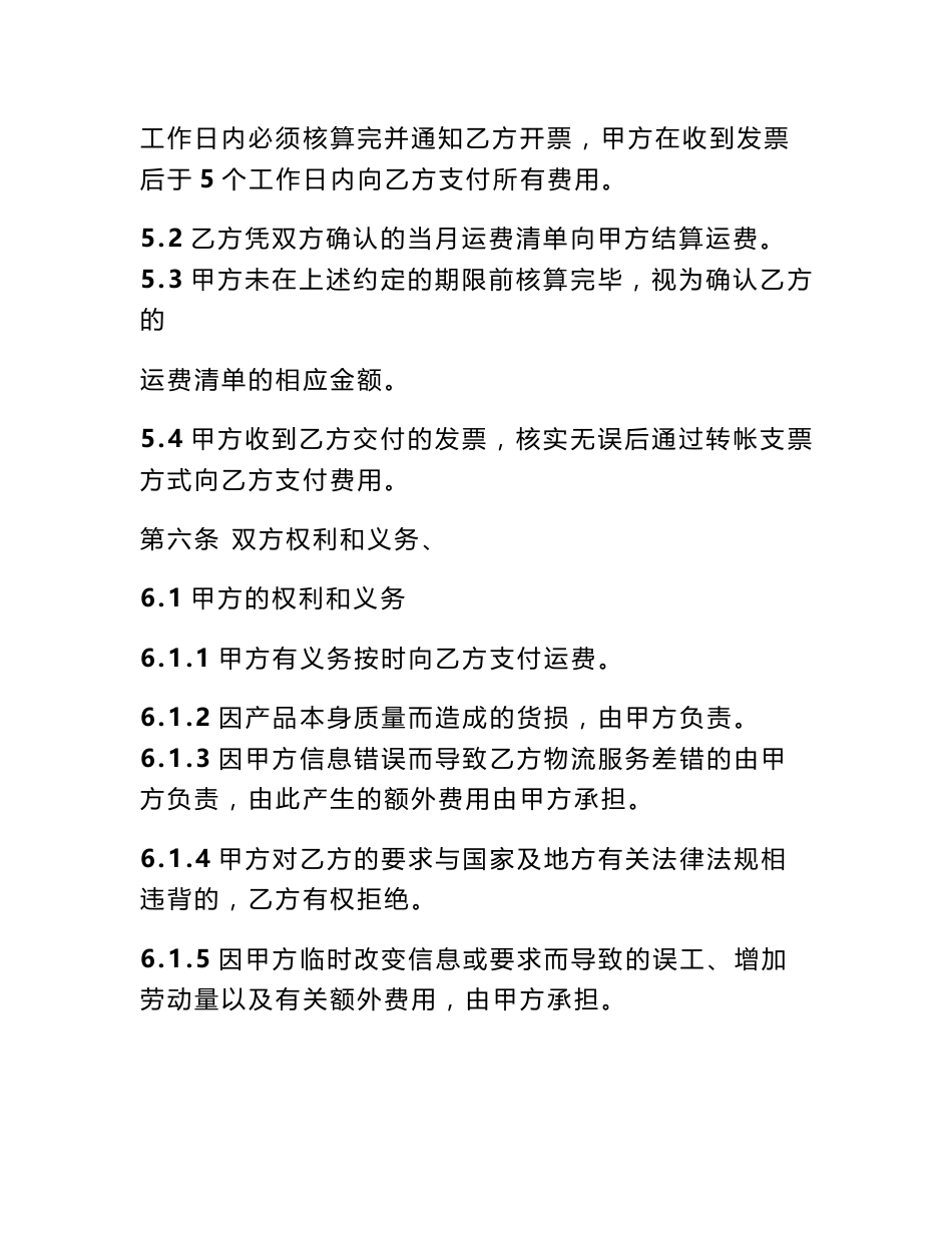 仓储管理三方协议怎么签,谢谢 仓库的第三方协议_第3页