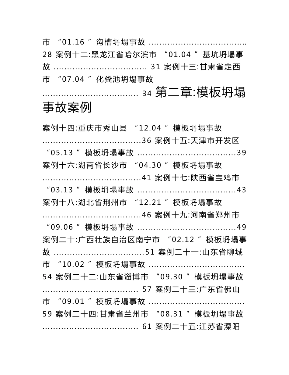 建筑施工安全事故案例分析_第2页