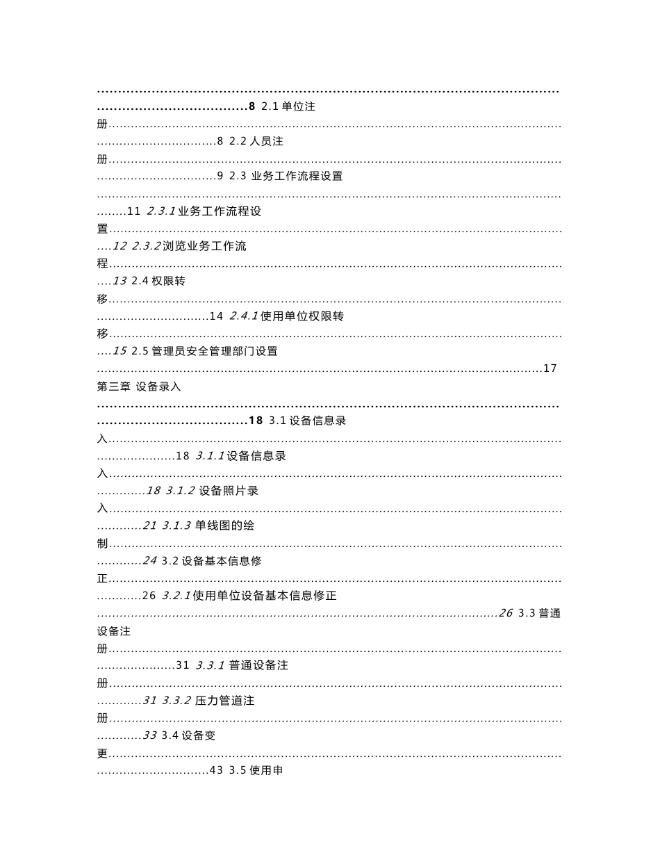 天津特种设备动态信息监管系统使用说明_第2页