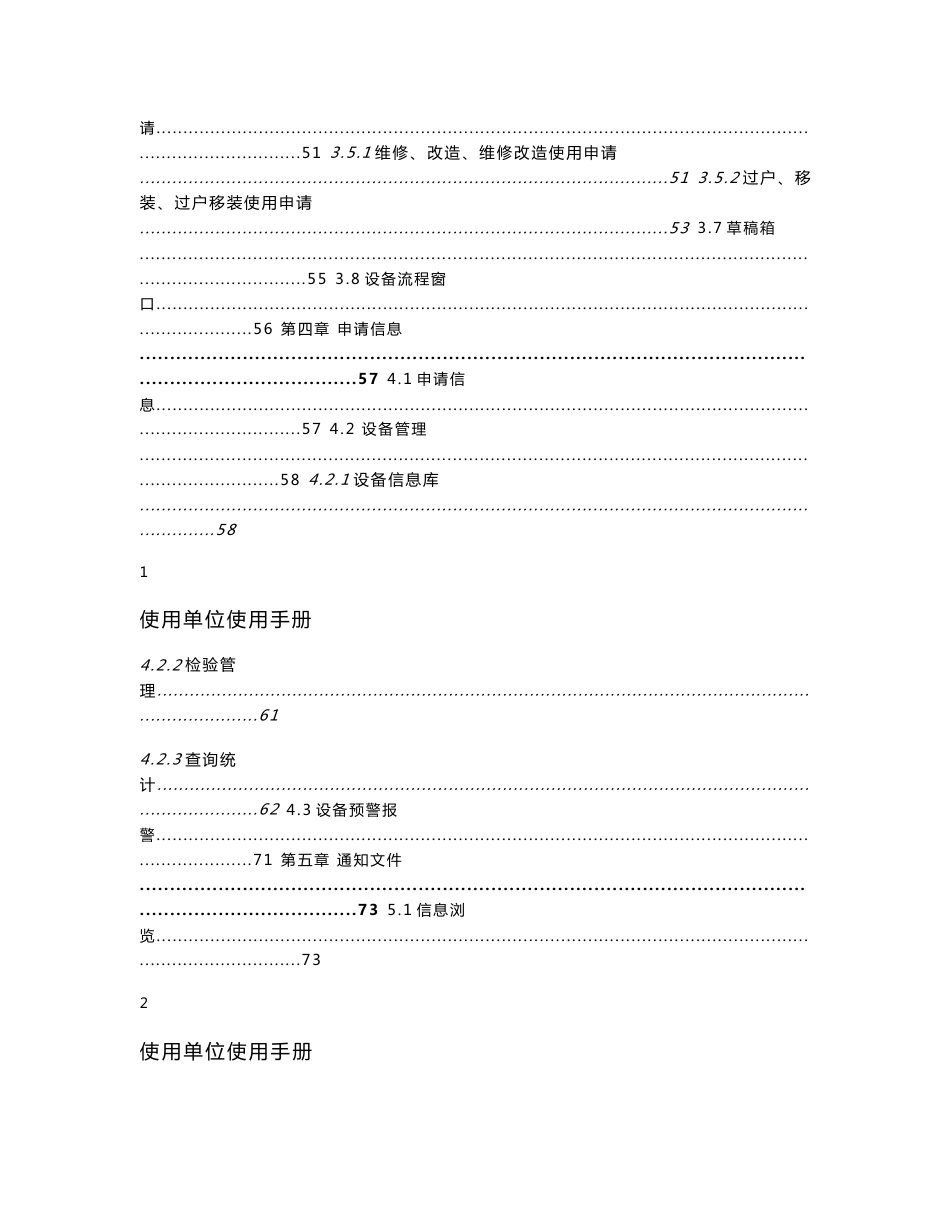 天津特种设备动态信息监管系统使用说明_第3页