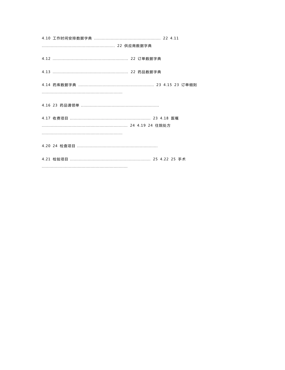 医院信息管理系统数据库设计与说明书_第3页