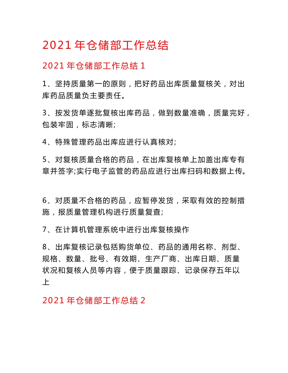 2021年仓储部工作总结.doc_第1页