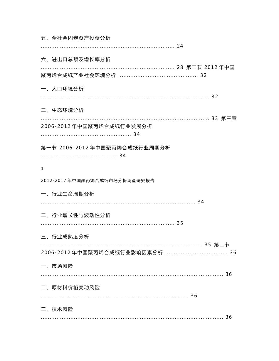 2012-2017年中国聚丙烯合成纸市场分析调查研究报告_第2页