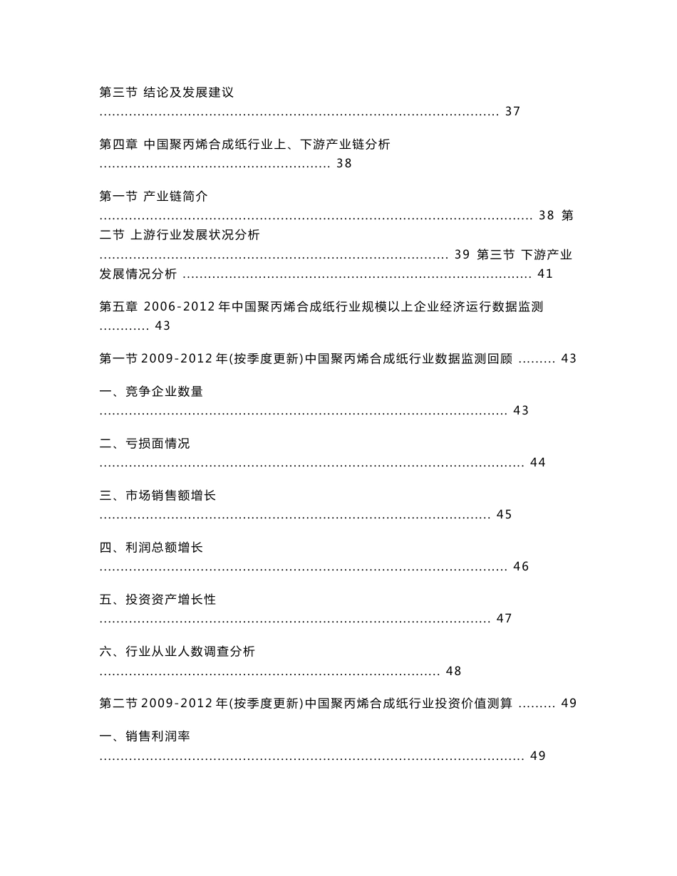 2012-2017年中国聚丙烯合成纸市场分析调查研究报告_第3页