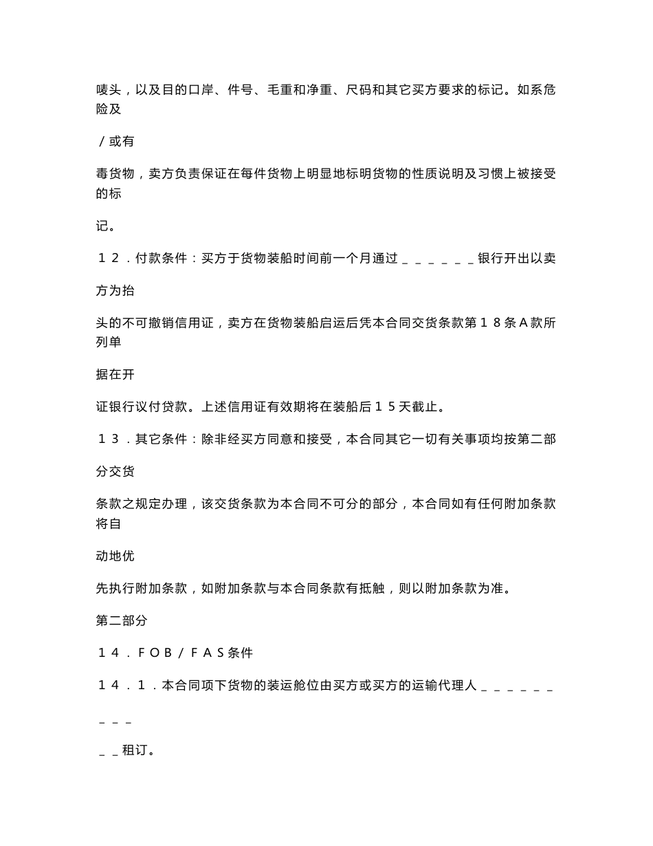 一般货物进口合同文字格式全文（中英文对照）_第2页