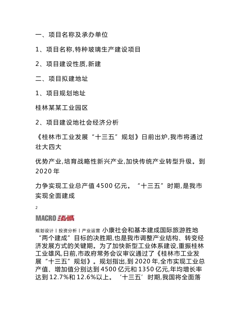 特种玻璃项目建议书_第2页