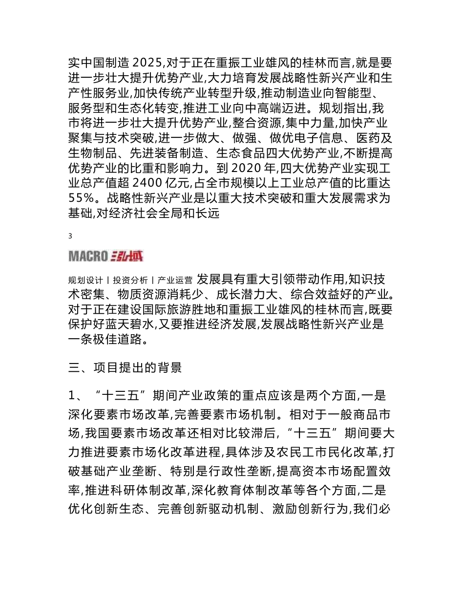 特种玻璃项目建议书_第3页