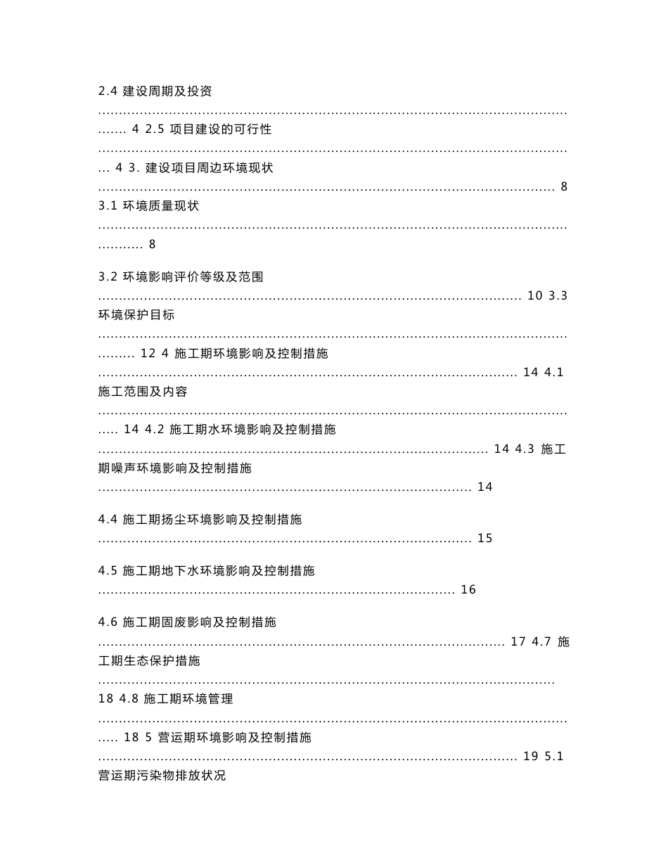 北京市石景山区京西商务中心（西区）商业金融用地项目环境影响评价报告书_第2页