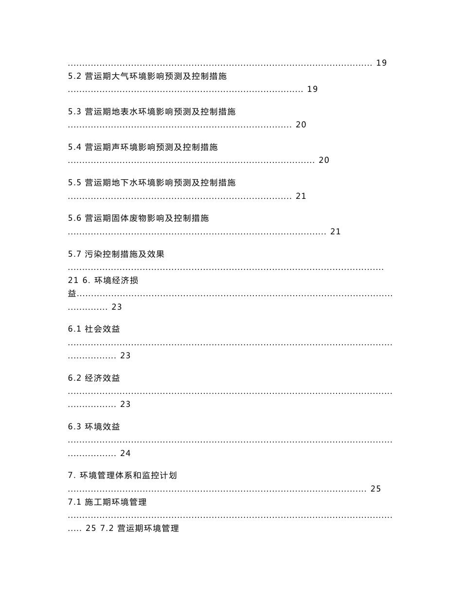 北京市石景山区京西商务中心（西区）商业金融用地项目环境影响评价报告书_第3页