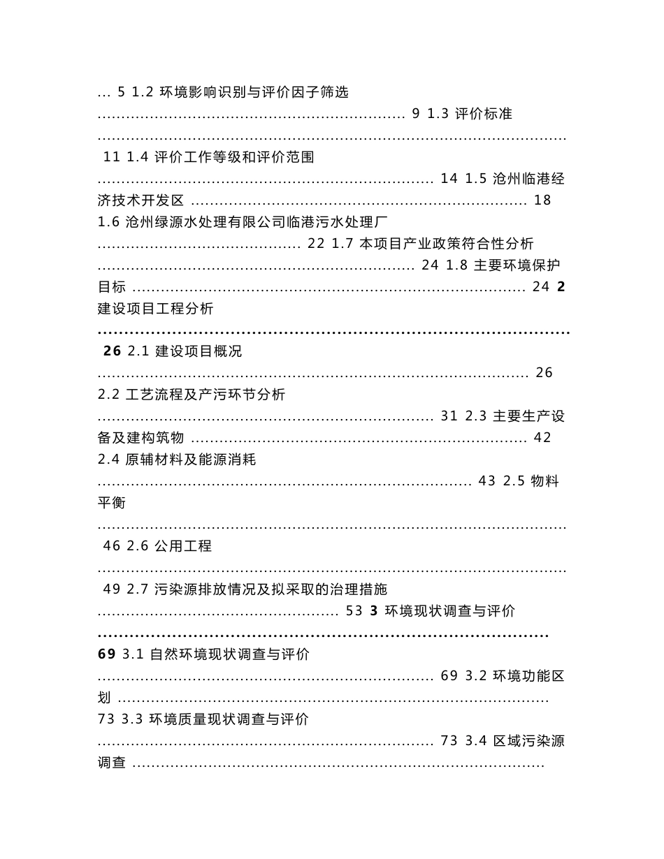 环评报告-年产3万吨天然脂肪酸项目环境影响报告书_第2页