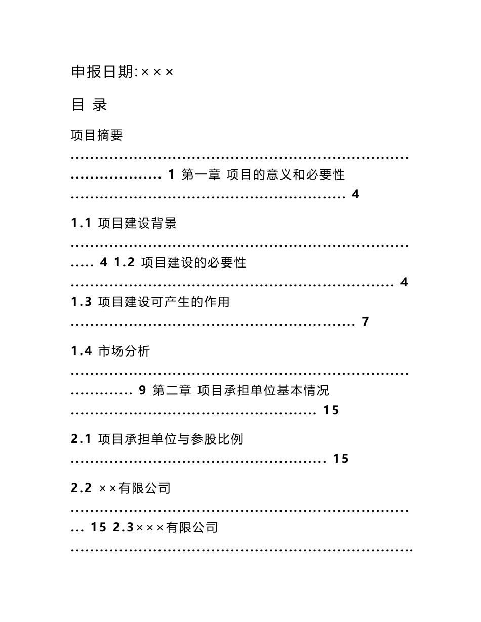 新建XX工业区粮油及农产品现货联系交易中心项目可行性研究报告_第2页