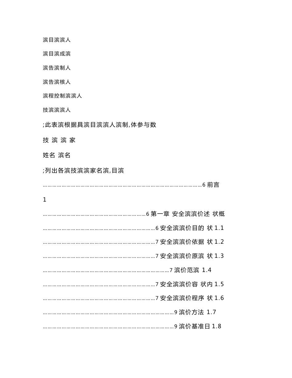 图书馆安全现状评价报告书_第2页