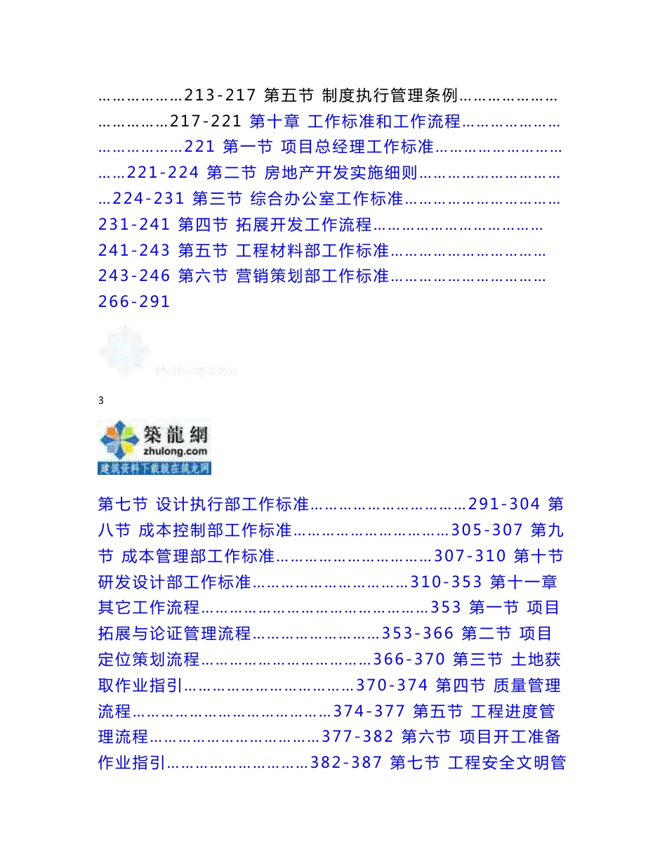 [江苏]房地产集团企业管理制度汇编（402页编制详细）_第3页