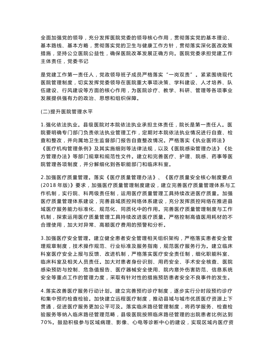 XX医院2020年度医疗服务能力提升工程实施方案供参考_第2页