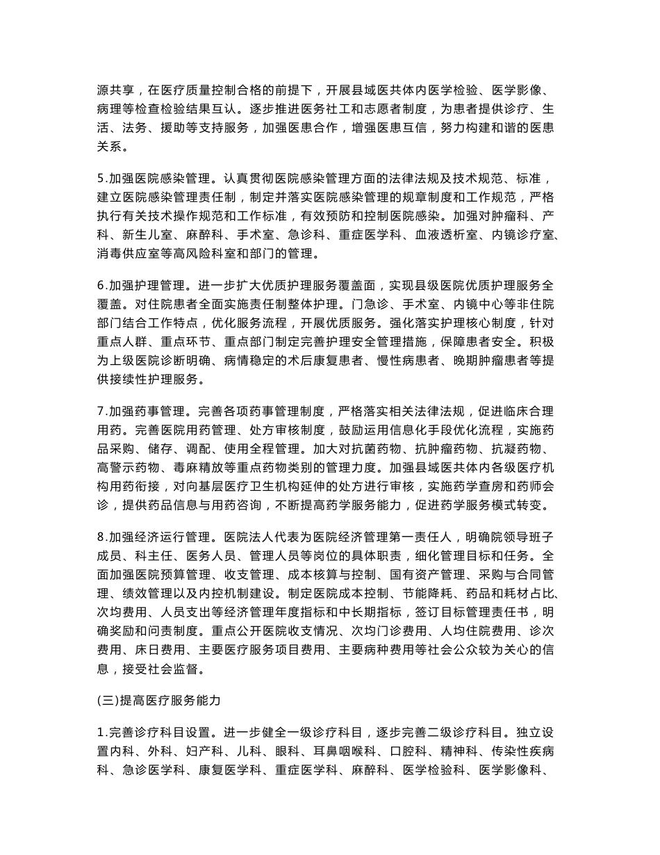XX医院2020年度医疗服务能力提升工程实施方案供参考_第3页