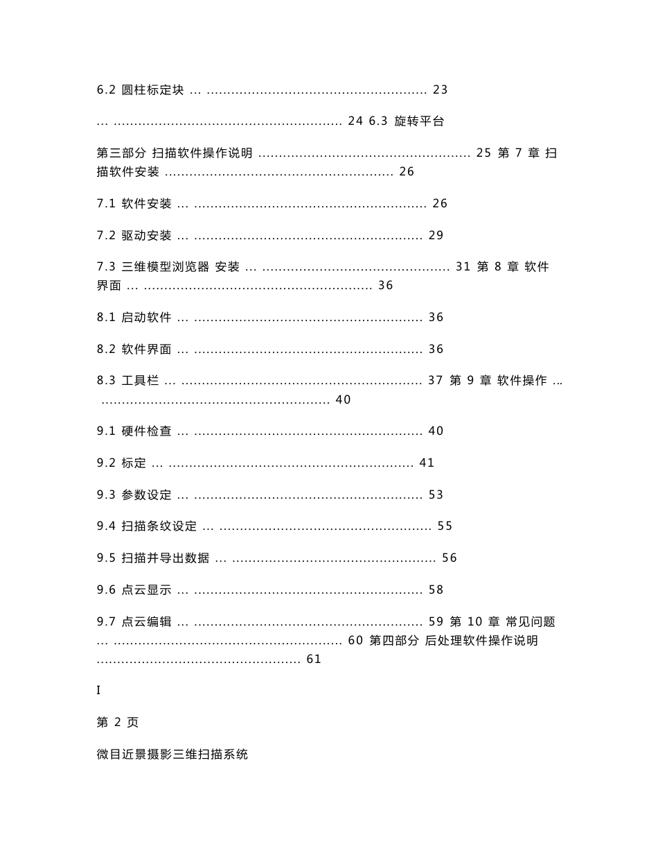 微目近景摄影三维扫描文物数字化建模保护系统解决方案_第2页