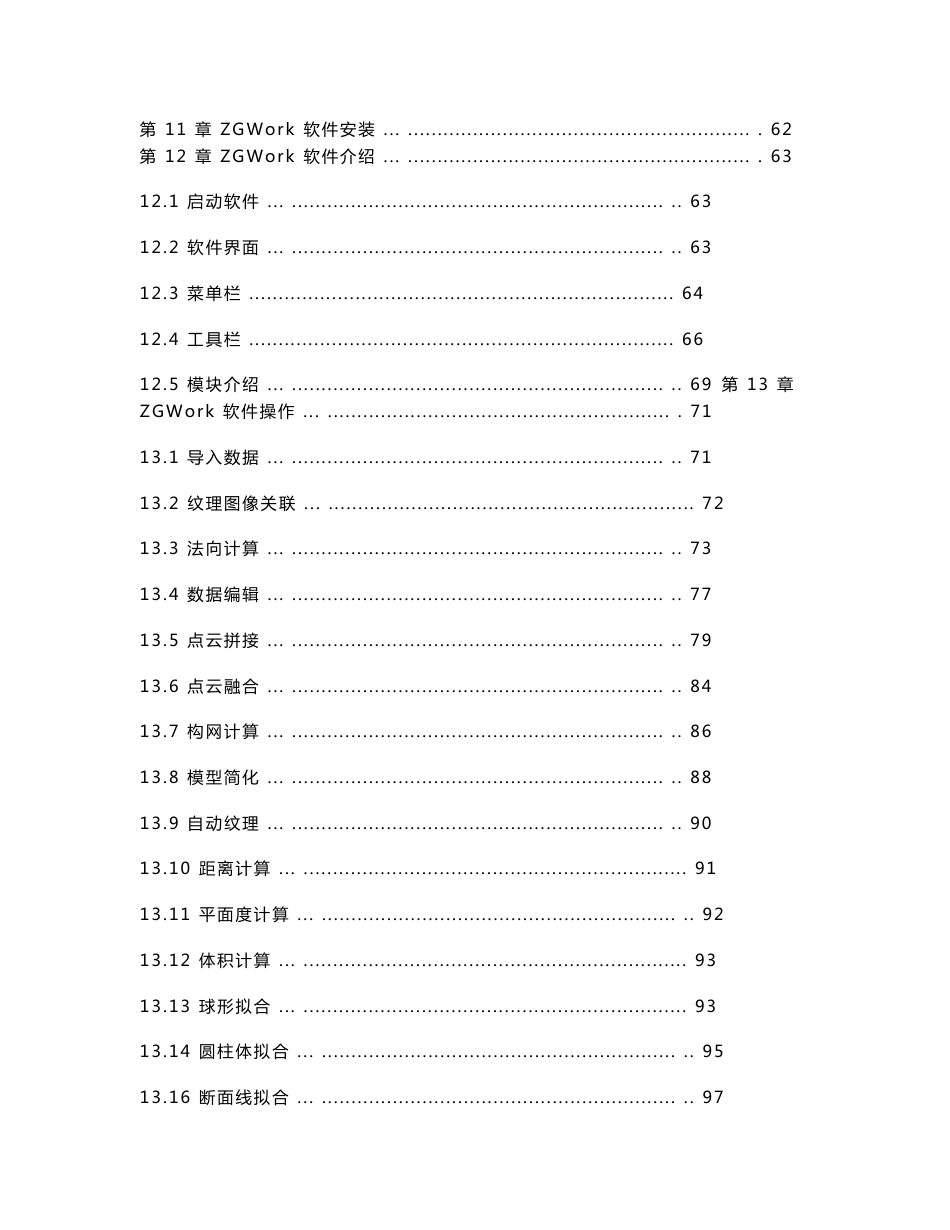 微目近景摄影三维扫描文物数字化建模保护系统解决方案_第3页