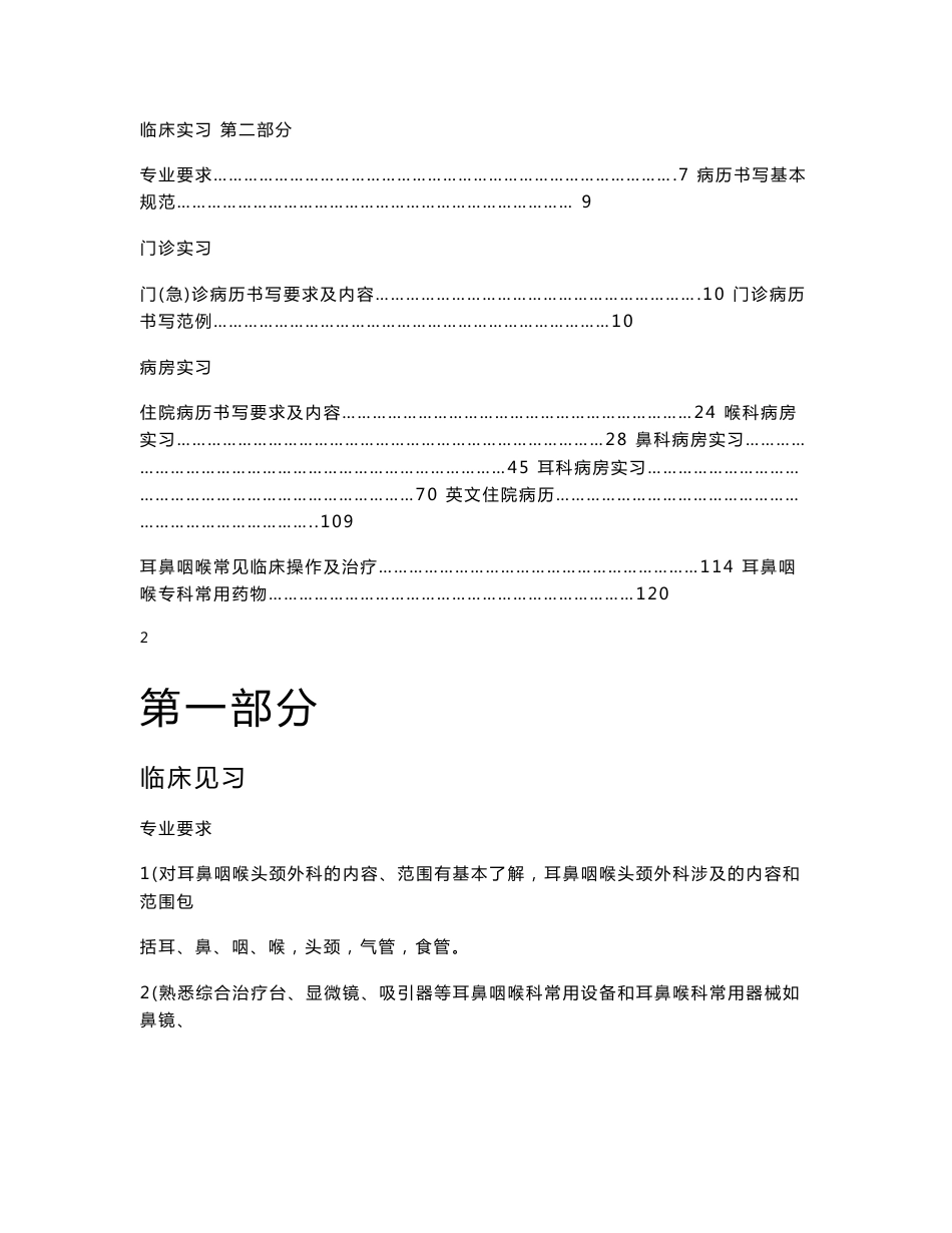 北京大学医学部耳鼻咽喉头颈外科专业八年制实习指导手册_第2页