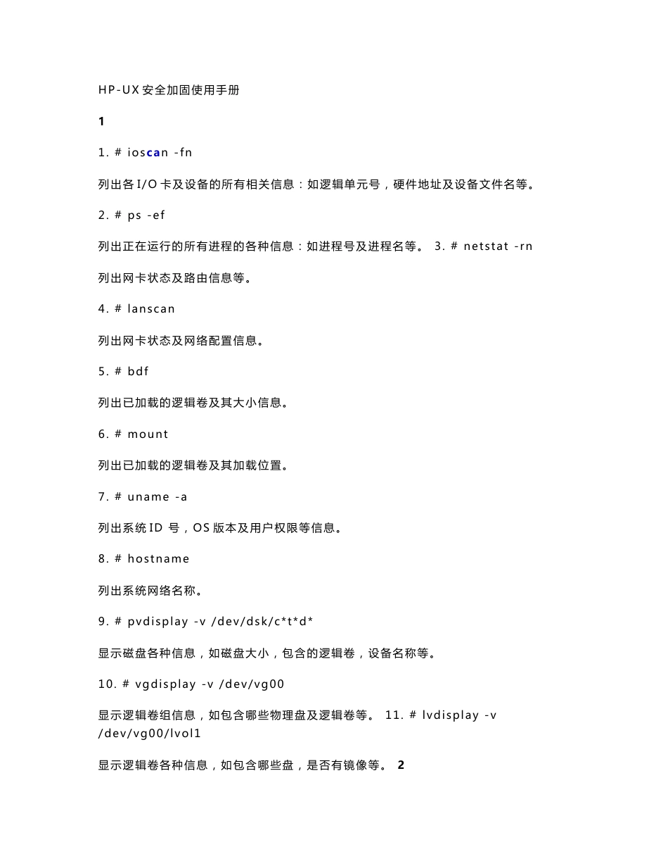 HP-UX安全加固使用手册_第1页