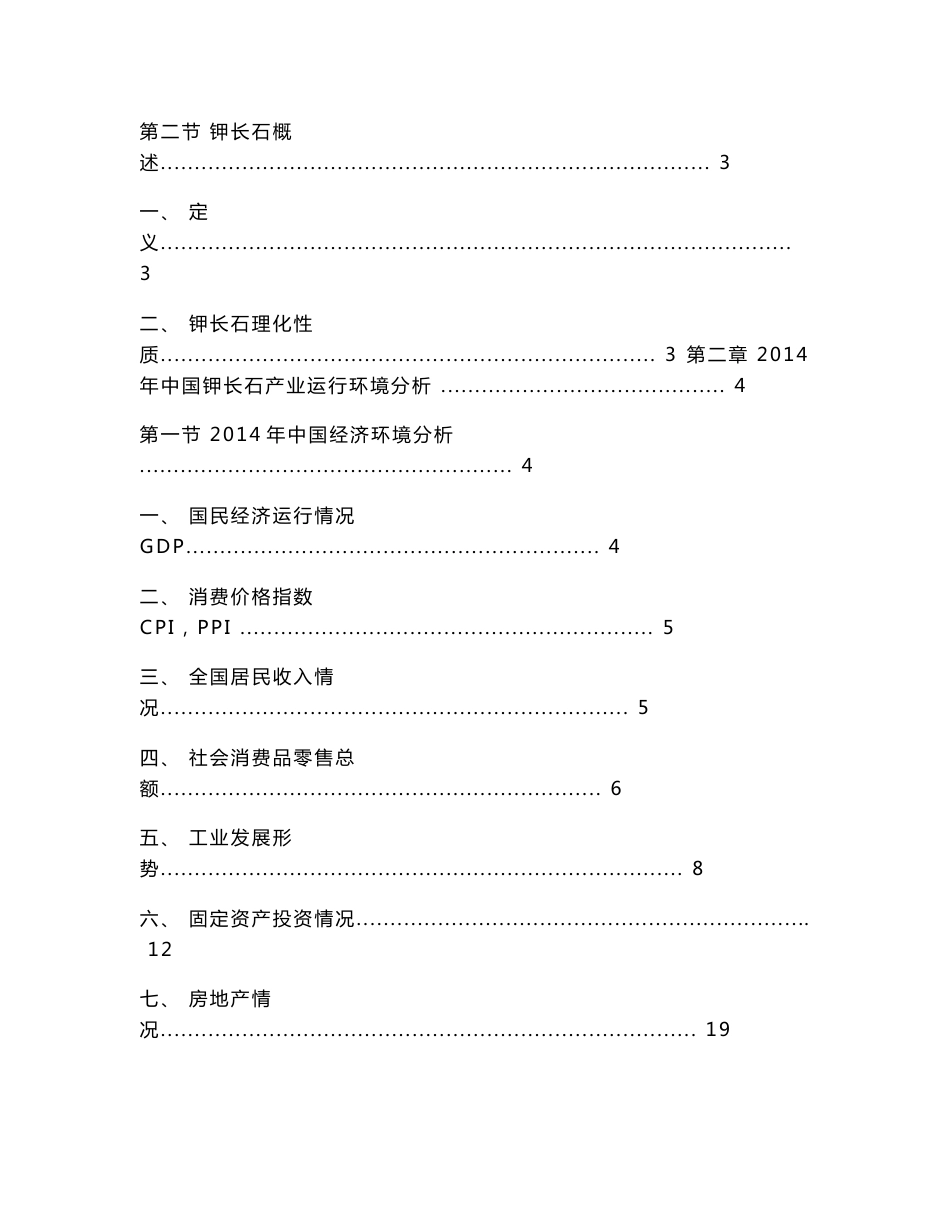 2015-2020年中国钾长石行业市场调研与预测分析报告_第2页