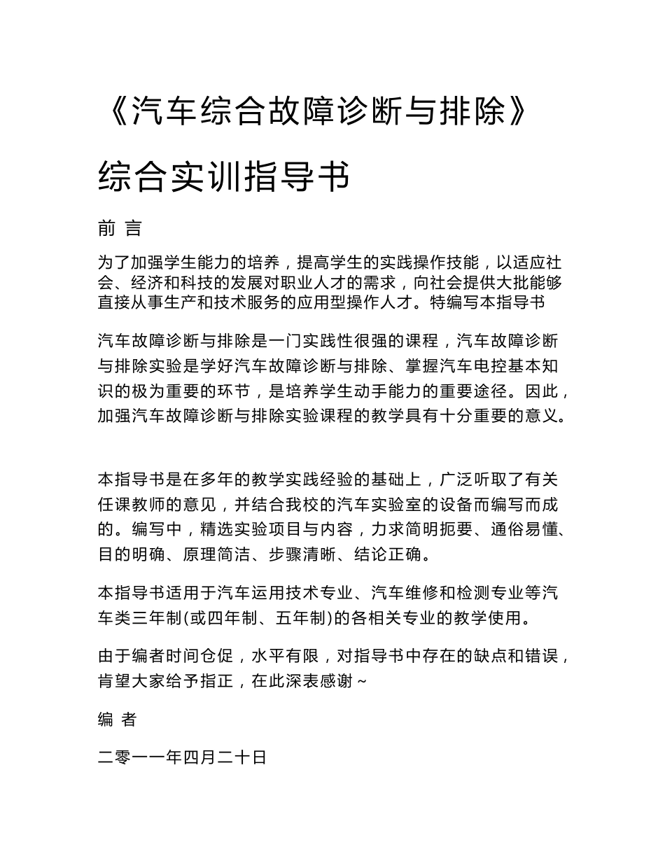 汽车故障诊断与排除实训指导书_第1页