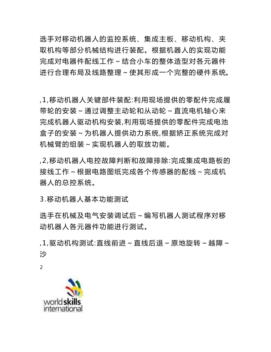 2018年浙江技工院校技能大赛移动机器人项目竞赛技术文件_第3页