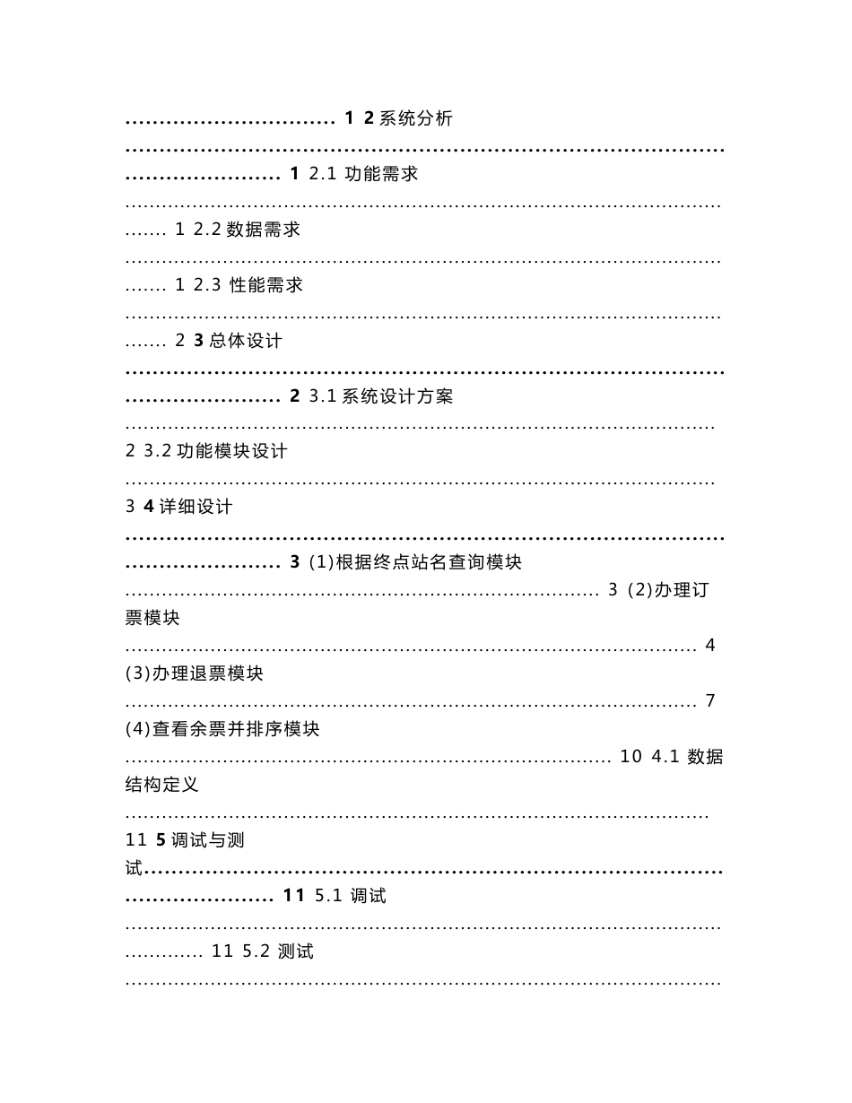 航空客运订票系统课程设计报告_第2页