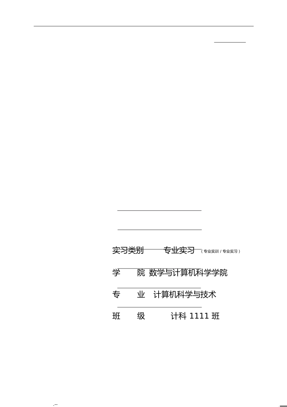 计算机专业实习日志[共17页]_第1页