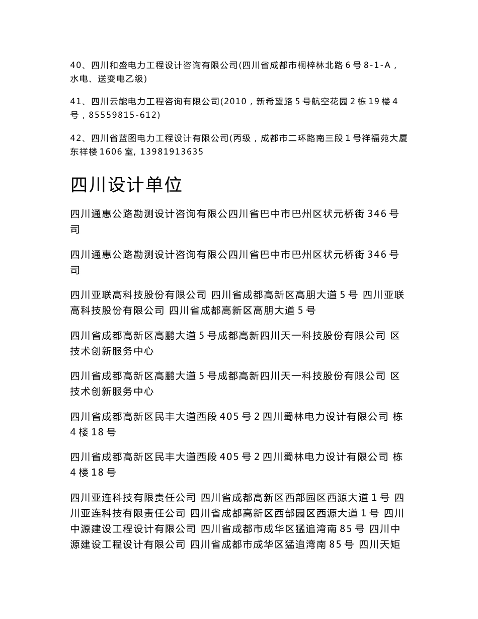四川电力设计企业企业名录_第3页