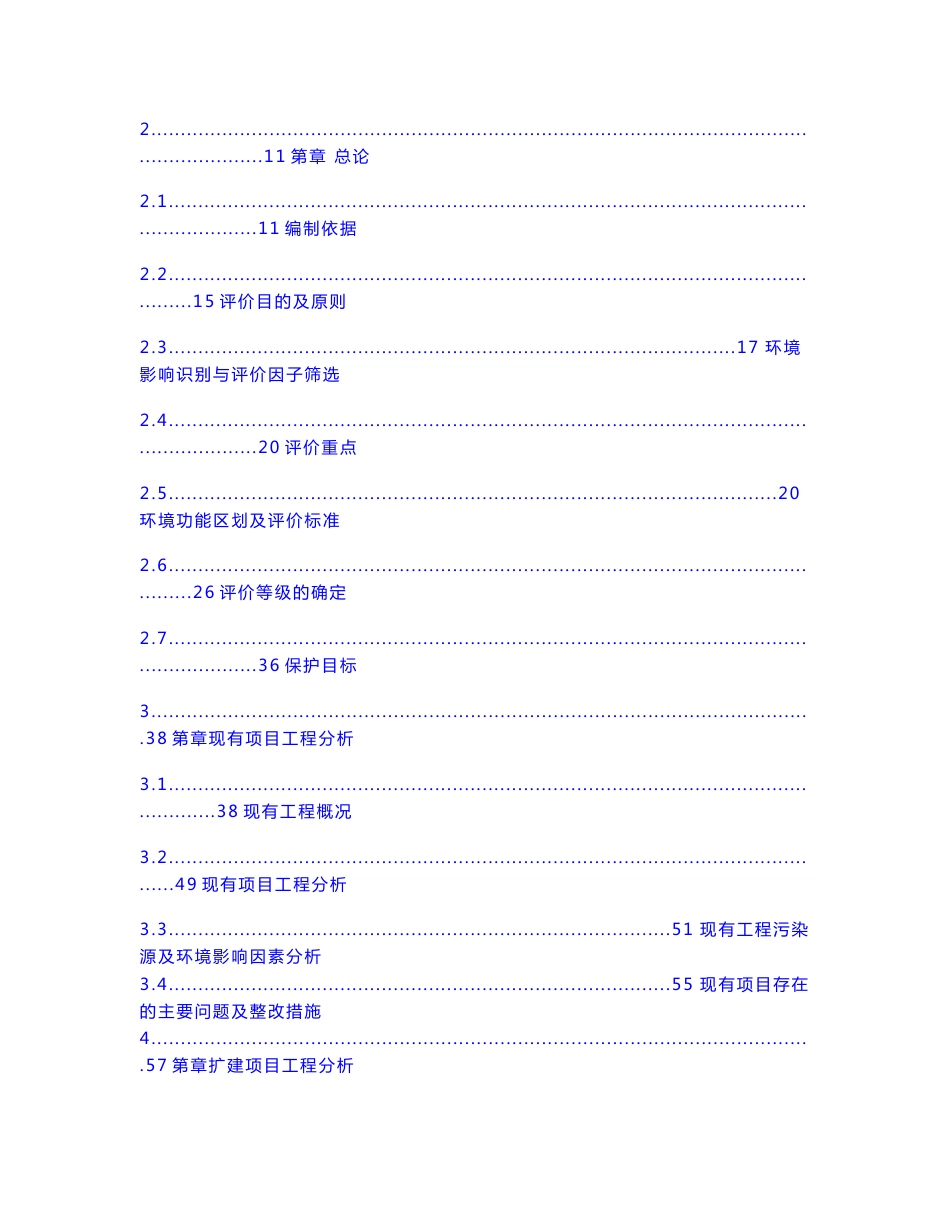 鄂托克旗赛优牧业有限公司奶牛牧场扩建项目环境影响报告书_第2页