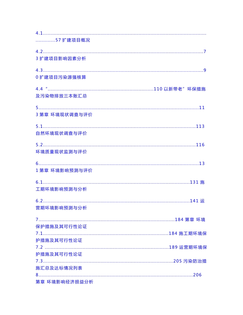 鄂托克旗赛优牧业有限公司奶牛牧场扩建项目环境影响报告书_第3页