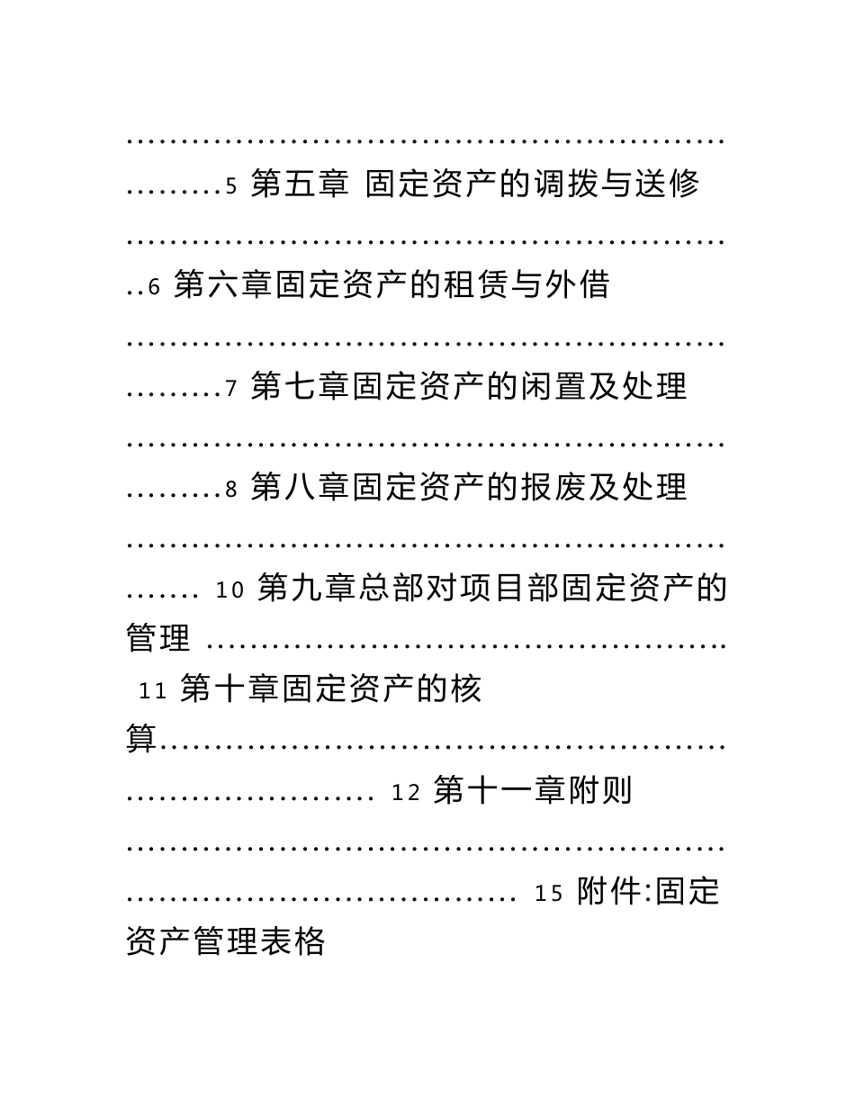 某工程公司固定资产管理制度_第2页