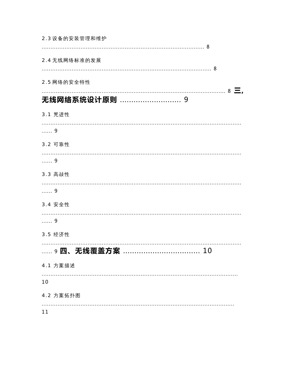 某工厂宿舍楼无线覆盖方案_第2页